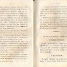 Епарх.ведомости (Саратов) 1866 год - 34
