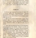 Епарх.ведомости (Саратов) 1866 год - 38