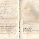 Епарх.ведомости (Саратов) 1866 год - 45