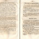 Епарх.ведомости (Саратов) 1866 год - 69