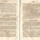 Епарх.ведомости (Саратов) 1866 год - 72
