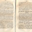 Епарх.ведомости (Саратов) 1866 год - 75