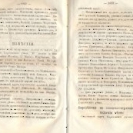 Епарх.ведомости (Саратов) 1866 год - 88