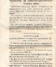 Епарх.ведомости (Саратов) 1866 год - 94
