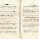 Епарх.ведомости (Саратов) 1865 год - 22