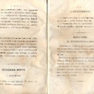 Епарх.ведомости (Саратов) 1865 год - 51