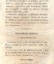 Епарх.ведомости (Саратов) 1865 год - 55