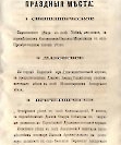 Епарх.ведомости (Саратов) 1865 год - 62
