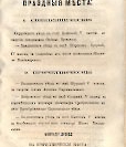 Епарх.ведомости (Саратов) 1865 год - 64