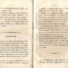 Епарх.ведомости (Саратов) 1865 год - 65