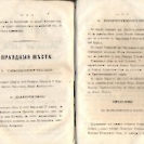 Епарх.ведомости (Саратов) 1865 год - 66