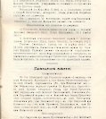 Епарх.ведомости (Саратов) 1912 год - 25