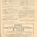 Епарх.ведомости (Саратов) 1906 год - 7