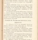 Епарх.ведомости (Саратов) 1905 год - 10