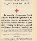 Епарх.ведомости (Саратов) 1905 год - 45