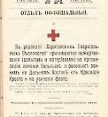 Епарх.ведомости (Саратов) 1905 год - 56