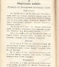 Епарх.ведомости (Саратов) 1904 год - 38