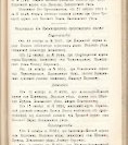 Епарх.ведомости (Саратов) 1904 год - 111
