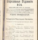 Епарх.ведомости (Саратов) 1903 год - 5