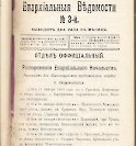Епарх.ведомости (Саратов) 1903 год - 7