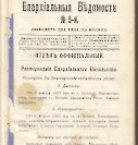 Епарх.ведомости (Саратов) 1903 год - 14
