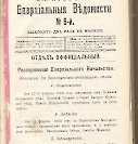 Епарх.ведомости (Саратов) 1903 год - 21