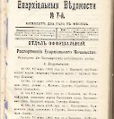 Епарх.ведомости (Саратов) 1903 год - 23