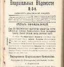 Епарх.ведомости (Саратов) 1903 год - 27