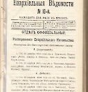 Епарх.ведомости (Саратов) 1903 год - 32