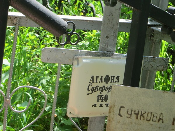Табличка на могиле Агафьи Суворовой, Воскресенское кладбище