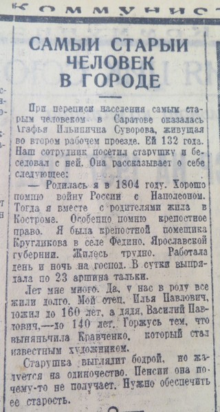 Заметка из Саратовской газеты Коммунист от 15.01.1937 г. 